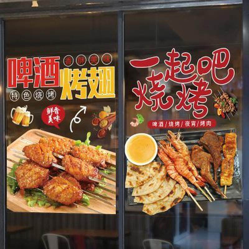 烧烤店餐馆烤肉烤串饭店墙贴纸个性墙贴纸玻璃橱窗贴玻璃贴纸,家居饰品,软装墙贴,淘宝优惠券,粉丝福利购,淘宝优惠卷