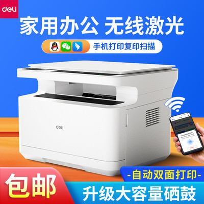 得力M2000DNW激光打印机办公家用打印无线连手机a4复印扫描一体机