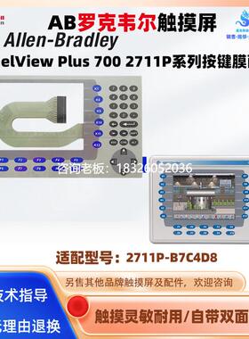 拍前询价AB罗克韦尔操作面板PanelView Plus 700 2711P-B7C4D8按