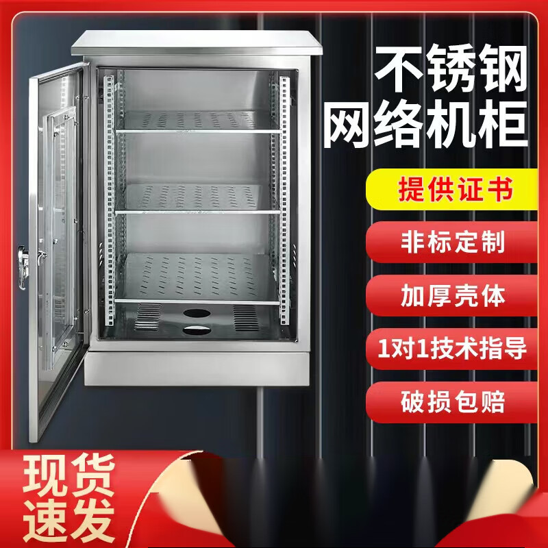 户外防雨不锈钢网络机柜室外防水监控设备箱功放落地交换机弱电柜