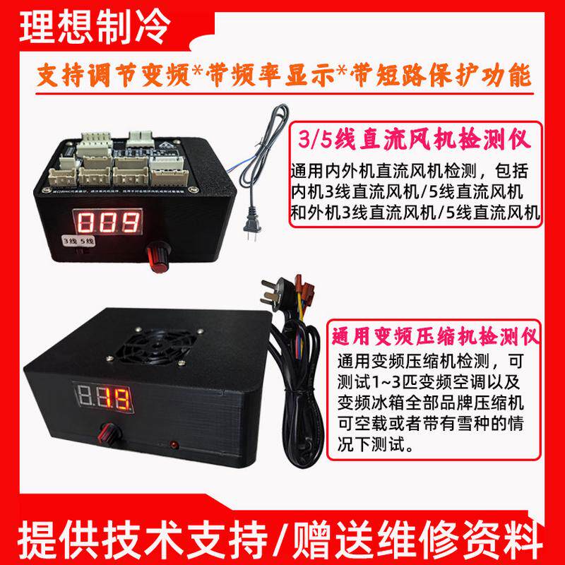 新变频空调五线直流风机故障检测器检测反馈变频压缩机检测仪包邮