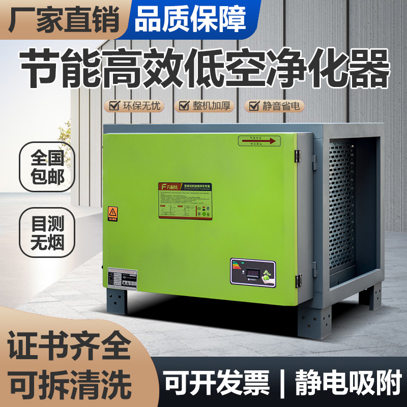 低空油烟净化器商用饭店专用餐饮小型大型厨房用静音无烟过环保