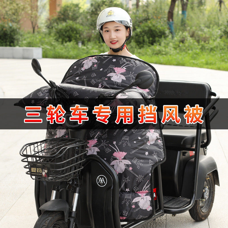 电动三轮车挡风被冬季加绒加厚加大三轮助力车防风衣防寒护膝,电动车/配件/交通工具,电动车挡风被,淘宝优惠券,粉丝福利购,淘宝优惠卷