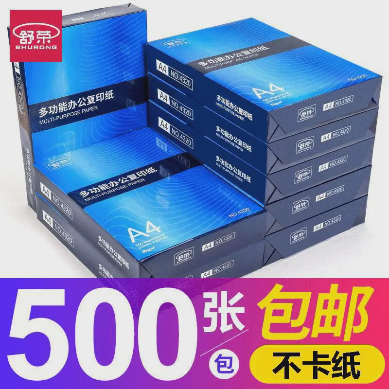多功能4复印打500张原木浆纸70学生草稿纸80双面4打印纸复印