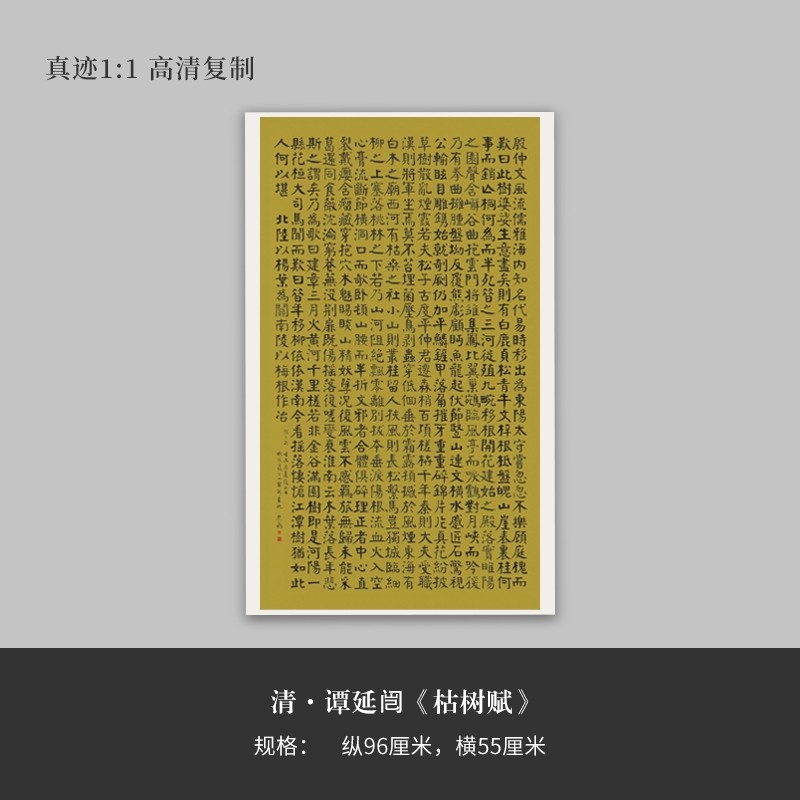 谭延闿楷书《枯树赋》高清复制微喷毛笔书法字帖临摹手裱
