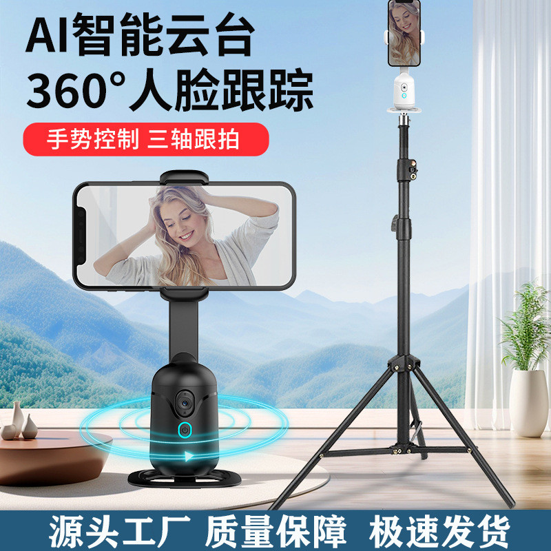 Q7手机云台抖音直播全自动云台跟拍神器ai智能人脸识别云台稳定器