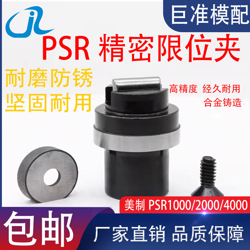 模具限位夹DME滑块行位珠PSR/1000/2000/4000JHN22JHN23-01-02-03