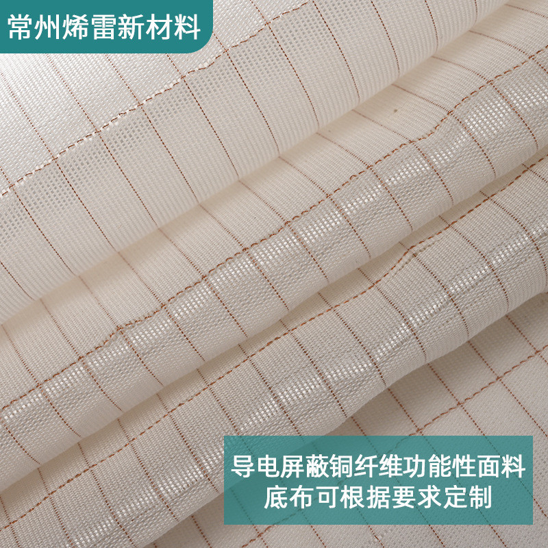 紫铜丝导电布接地布电场屏蔽功能面料床垫家居用品纯铜丝编织面料