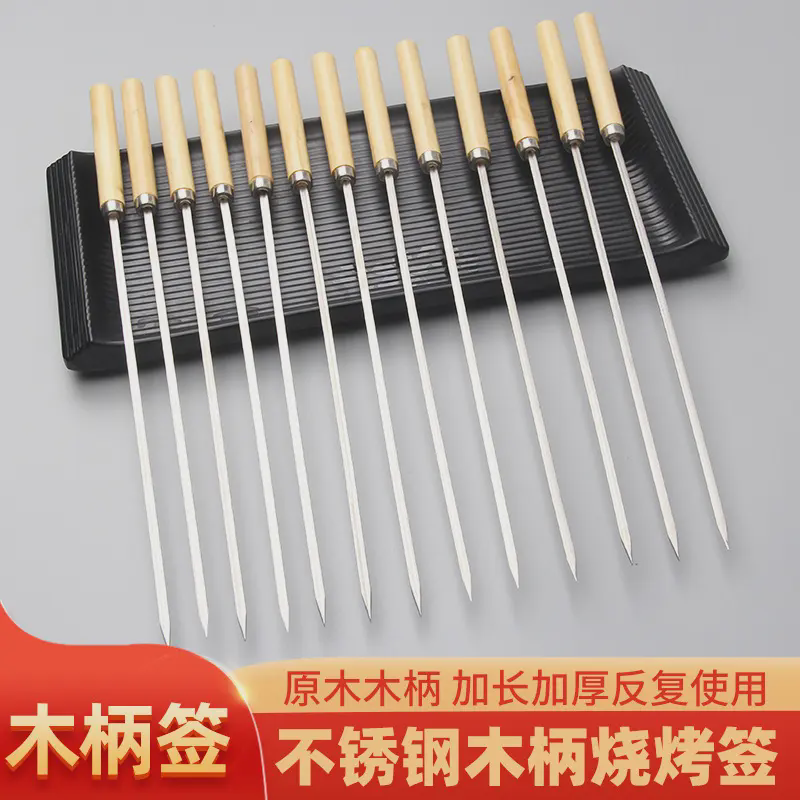 烧烤签不锈钢木柄烧烤针羊肉串铁签子烧烤工具烧烤签子扁签子