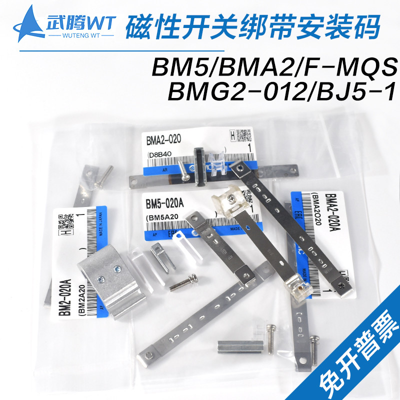 磁开安装码BJ5-1/BMG2-012/BMY3/BMA2/BM5 BJ6-010-016-020-25-32