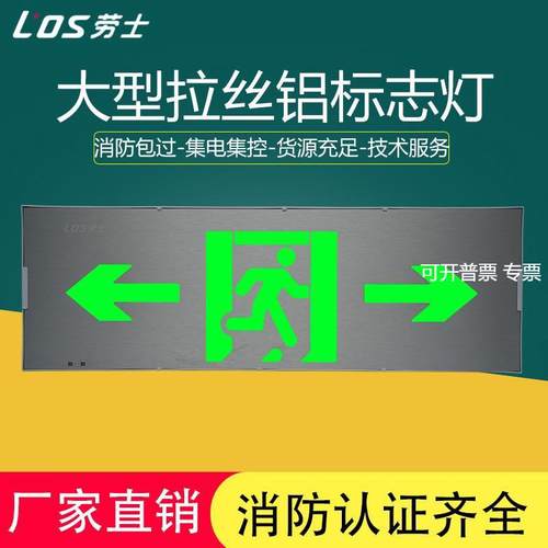 劳士A型DC36V大型安全出口指示灯集电集控消防应急疏散明装指示牌