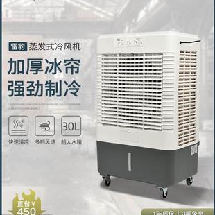 雷豹单冷移动商用空调扇工业冷风机水冷空调厂房吧网制冷风扇家用