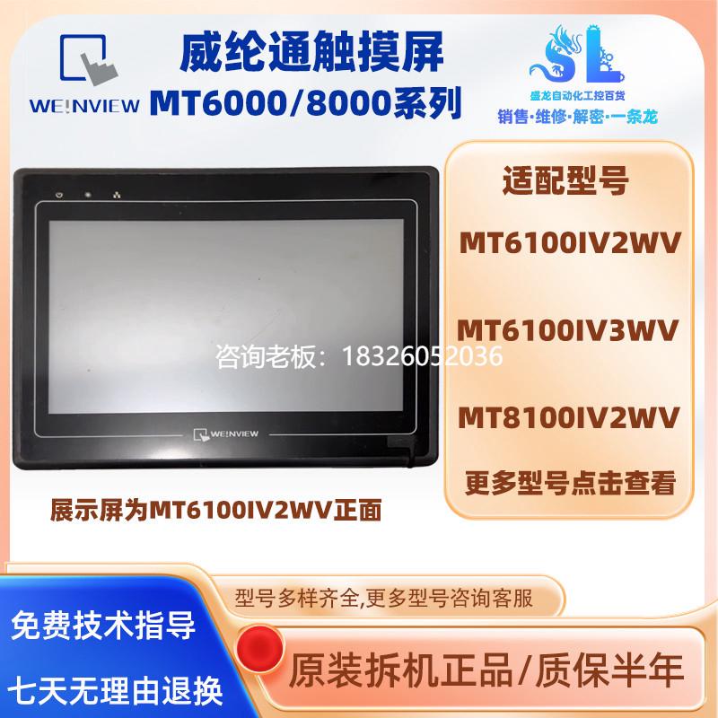 拍前询价原装拆机10.1寸威纶通触摸屏MT6100IV2WV/6100IV3WV/MT81