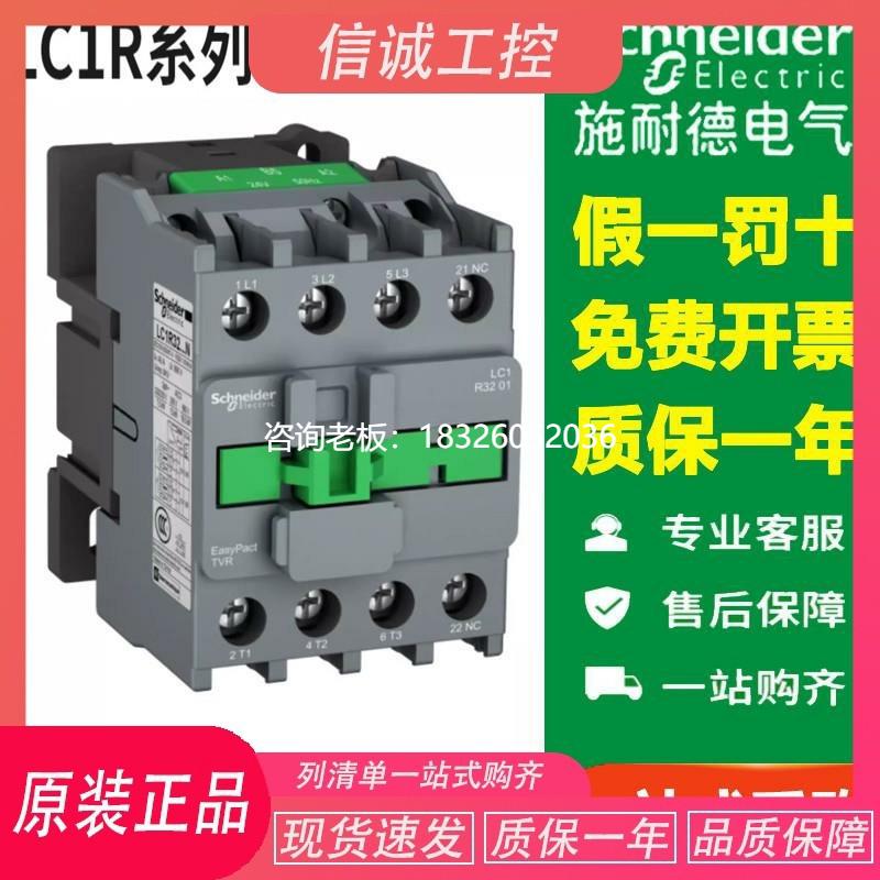 拍前询价施耐德交流接触器LC1R0610M5N 09 12 18 25 3210/40/50/6