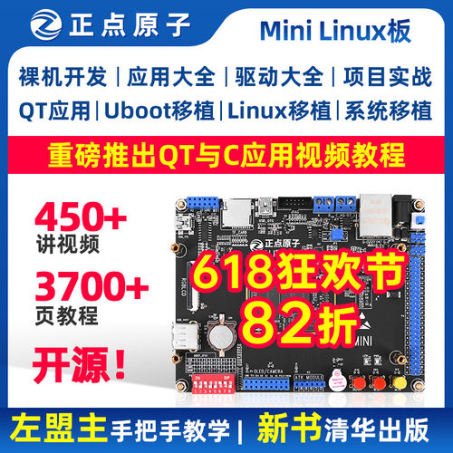正点原子Mini Linux开发板IMX6ULL嵌入式ARM I.MX6ULL核心强STM32