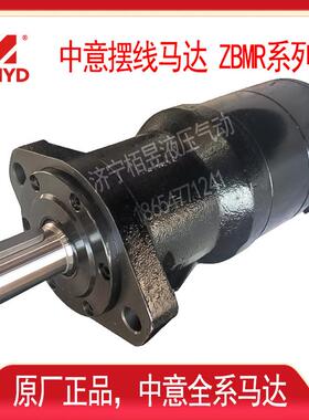 ziHYD摆线液压马达ZBMR-80/100/125/160/200250/315/400N带制动器
