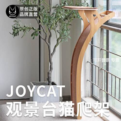 JoyCat观景台猫爬架玻璃吸盘宠物用品猫登高滑梯步梯