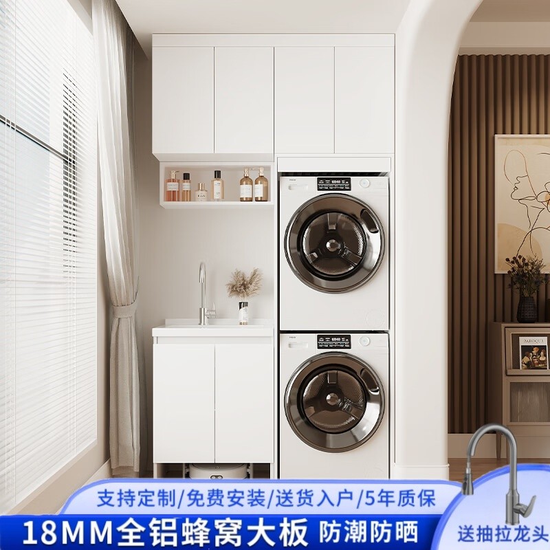 蜂窝铝洗衣机叠加机柜阳台一体组合柜衣柜定制烘干机伴侣组合切角