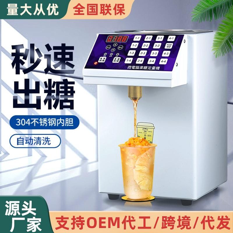 奶茶店设备智能全自动商用果糖定量机烤奶16键果糖机厂直批110V