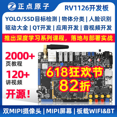 正点原子RV1126人工智能AI开发板嵌入式ARM Linux瑞芯微DLRV1126