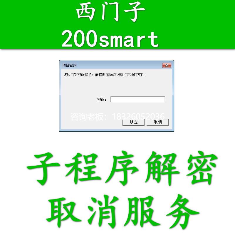拍前询价西门子smart程序块解密smartpou解密s7200plc库文件解密