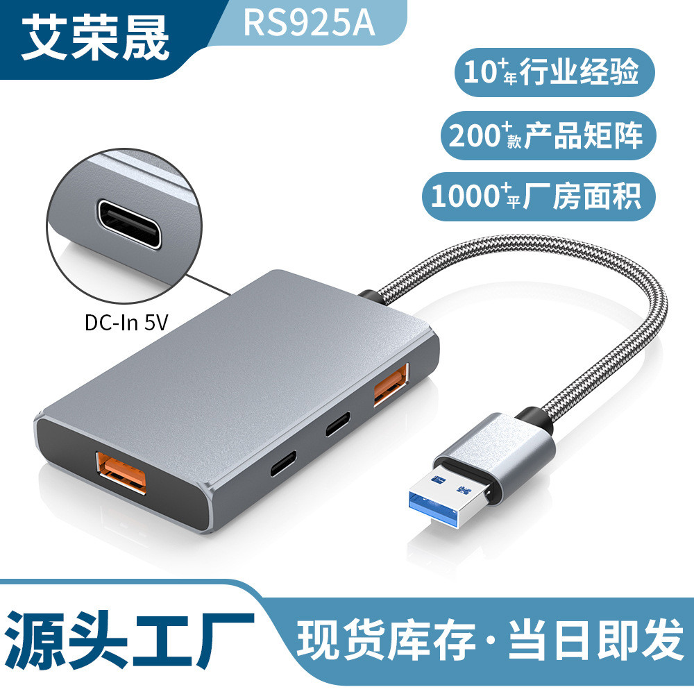 艾荣晟私模USB3.2GEN2分线器10GB带DC5V供电现货10Gbps集线器