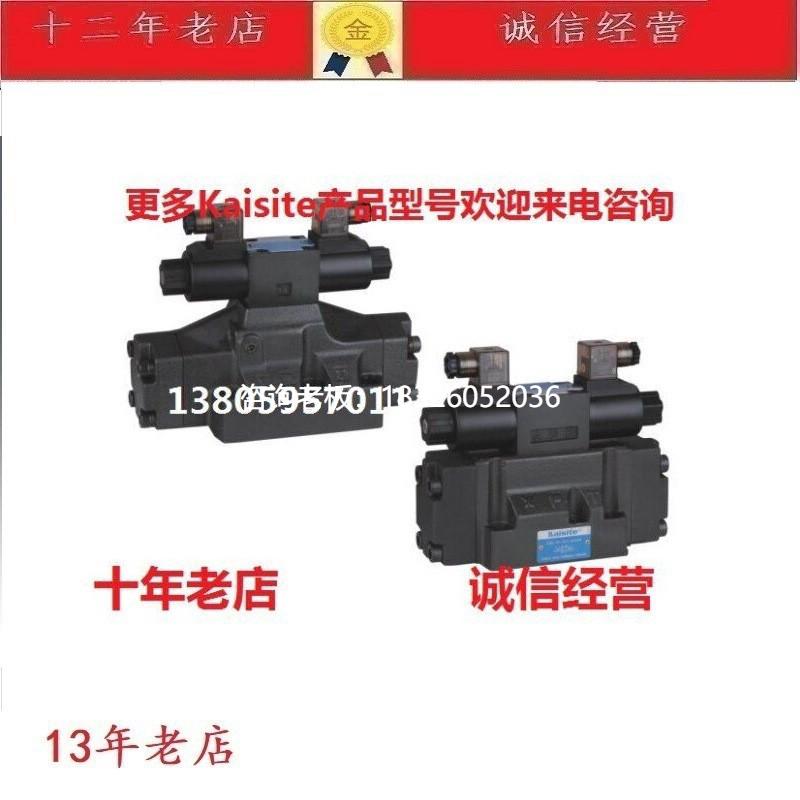拍前询价凯斯特KAISITE换向阀DSHG-06-3C2 3C3 3C4 3C5 3C6 3C10