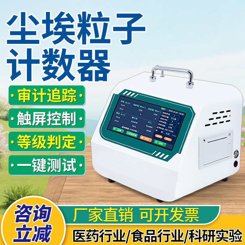 激光尘埃粒子计数器实验室车间洁净度检测悬浮颗粒粉尘浓度测试仪