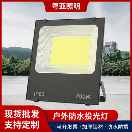 led投光灯200W庭院球场户外照明泛光灯广告招牌5054黑金刚投光灯