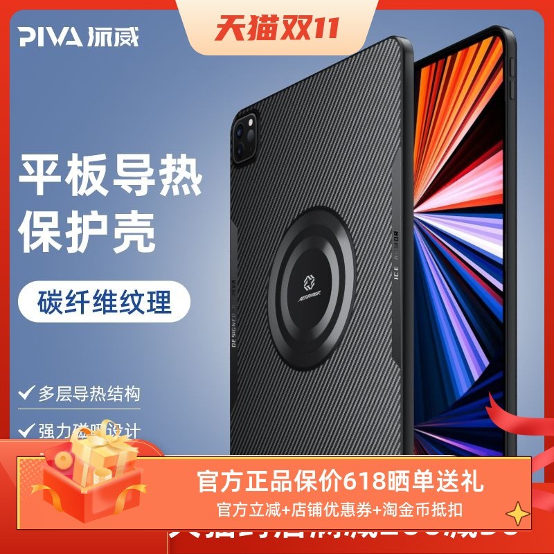 Piva派威寒冰铠甲ipadpro导热保护壳磁吸半导体散热器套装平板用