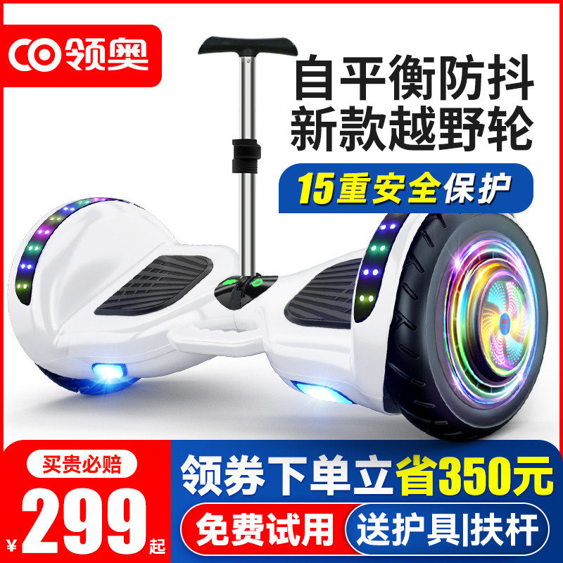 领奥儿童智能电动自平衡车6一8到12岁10到15岁以上带扶杆2024新款,电动车/配件/交通工具,自平衡电动车整车,淘宝优惠券,粉丝福利购,淘宝优惠卷