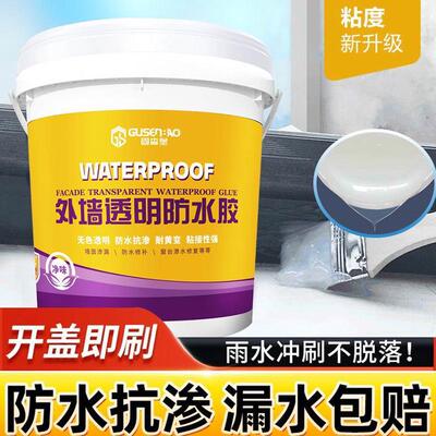 透明防水涂料外墙固森堡屋顶瓷砖墙面阳台胶水补漏防水透明胶无色