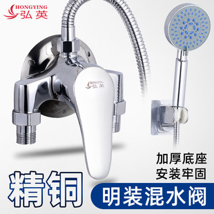 冷热明接全铜花洒洗澡开关套装 混水阀淋浴明装 家用水龙头混合阀门