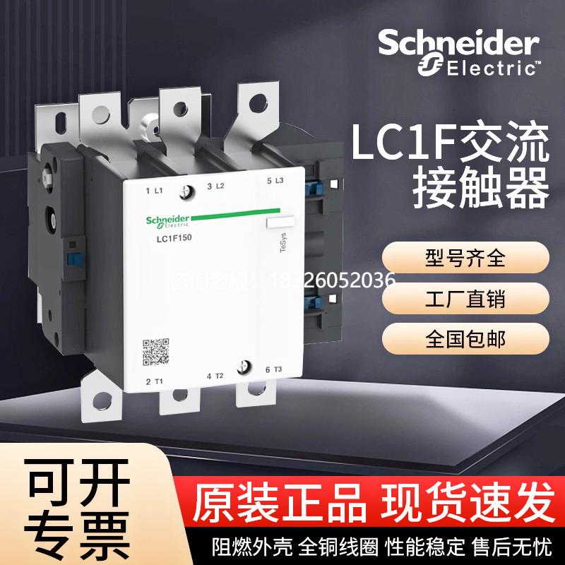 拍前询价施耐德接触器原装进口LC1F115/F225F265 F330F400F500F63