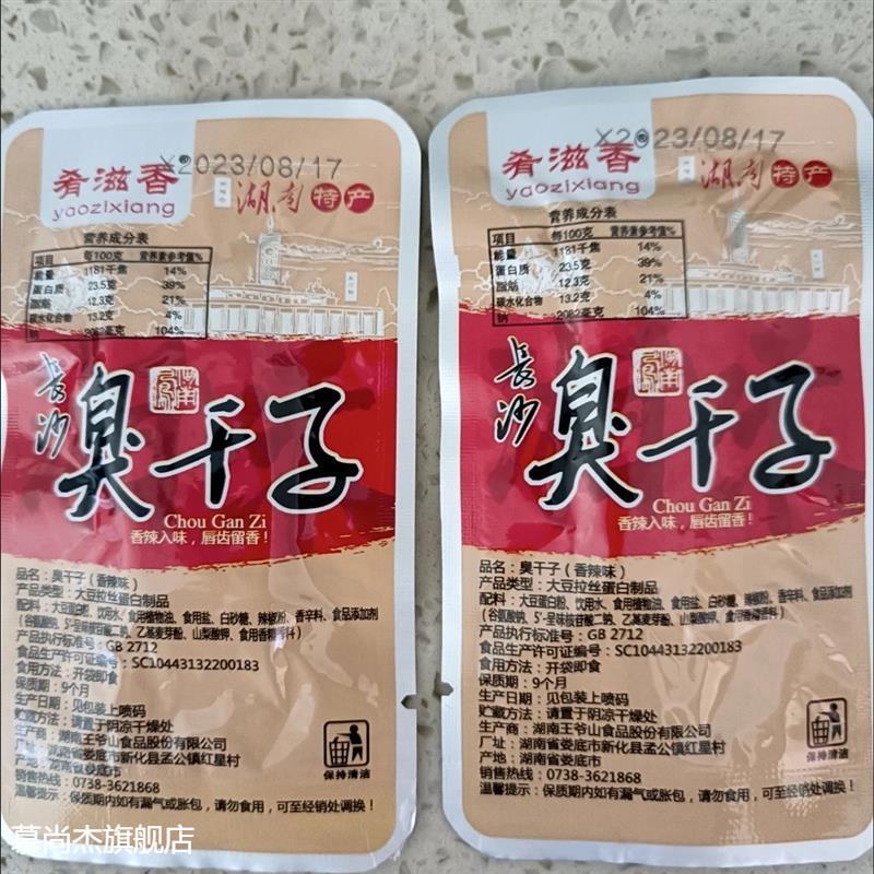 肴滋香臭干 干子 散装25小包50小包75小包 香辣味包邮 张家界特产
