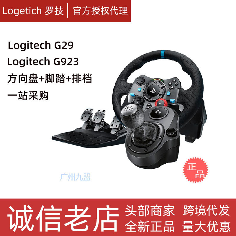 Logitech罗技G29 G923游戏方向盘G920力反馈ps赛车仿真排档杆xbox