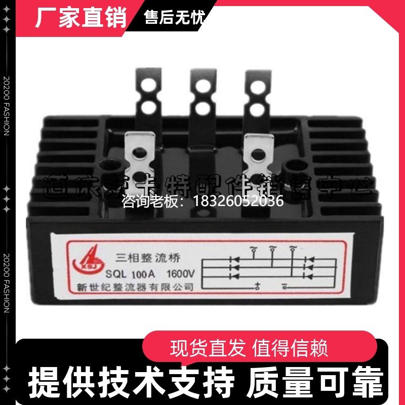 拍前询价三相整流桥模块100a1600v  桥式整流器 大功率SQL100A 16