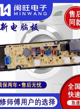 伊莱克斯洗衣机电脑板ZWT6011DW 5011DW XQB50-19SA 21ASP主板