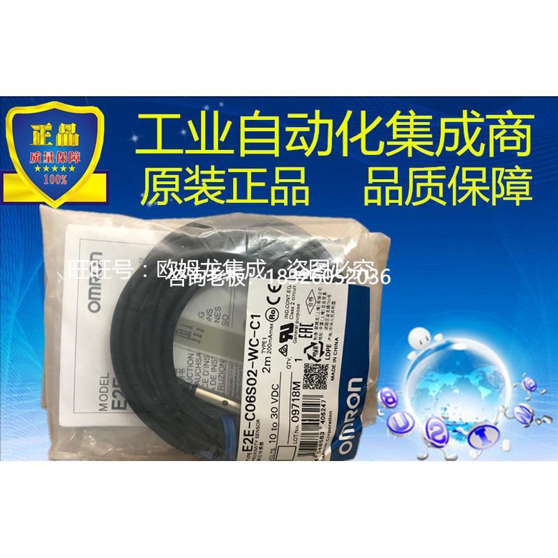 拍前询价原装正品ORMON欧姆龙E2E-C06S02-WC-C1 2M全新接近开关