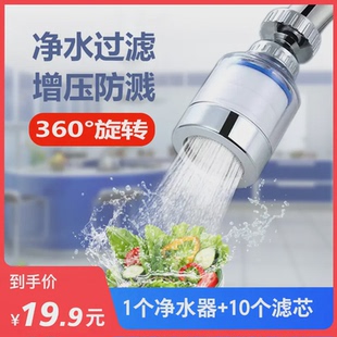 居家厨房净水器增压防溅 10滤芯 1个 360度旋转过滤 19.9元