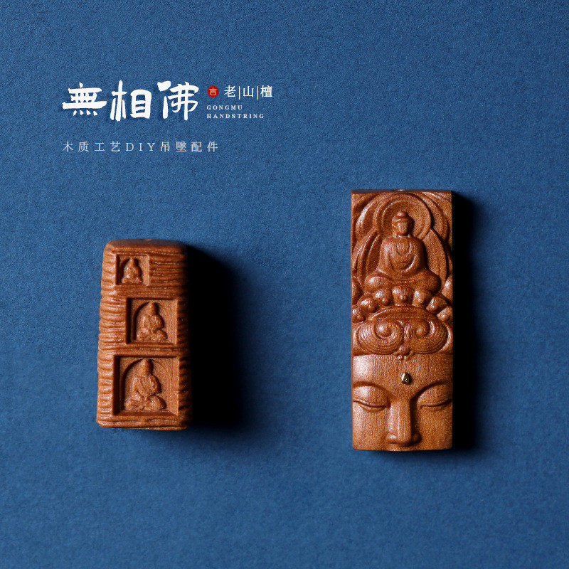 老山檀雕刻无相佛文玩配饰木质雕刻工艺品diy吊坠配件饰品