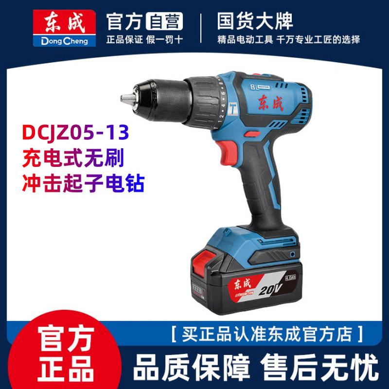 东成充电式无刷冲击起子电钻DCJZ05-13E无极调速冲击电钻
