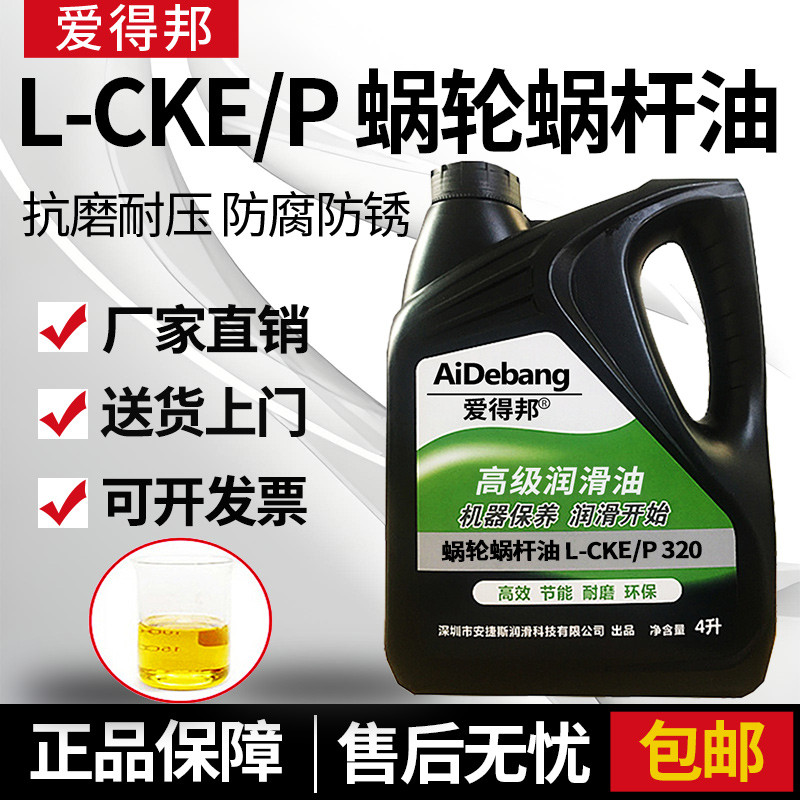 极压蜗轮蜗杆油L-CKE/P320号220#齿轮润滑油涡轮机曳引式电梯主机