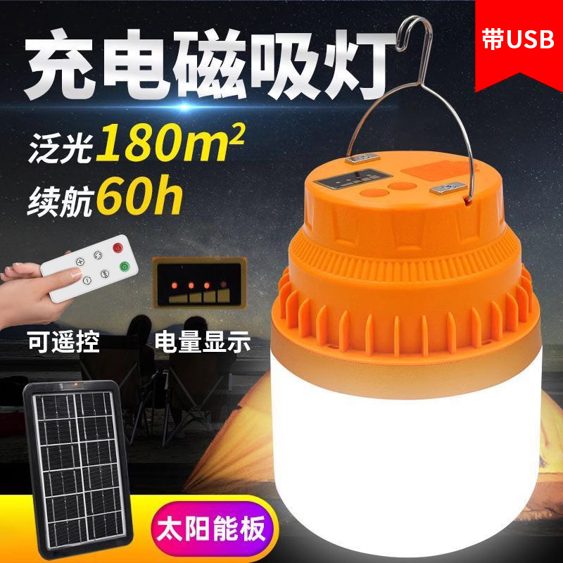充电式led灯泡超亮夜市摆摊太阳能家用磁吸户外应急灯停电备用灯