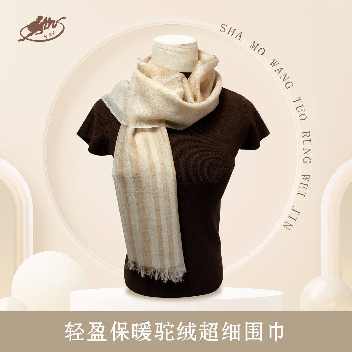 沙漠王竖条超细驼绒围巾戒指绒轻盈保暖柔软透气高级感秋冬季包邮,服饰配件/皮带/帽子/围巾,围巾/丝巾/披肩,淘宝优惠券,粉丝福利购,淘宝优惠卷