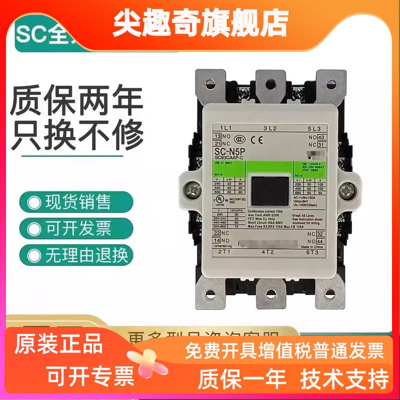 正品交流接触器SC-N5P N6P N7P 8 10 11 12 14 16 APCS