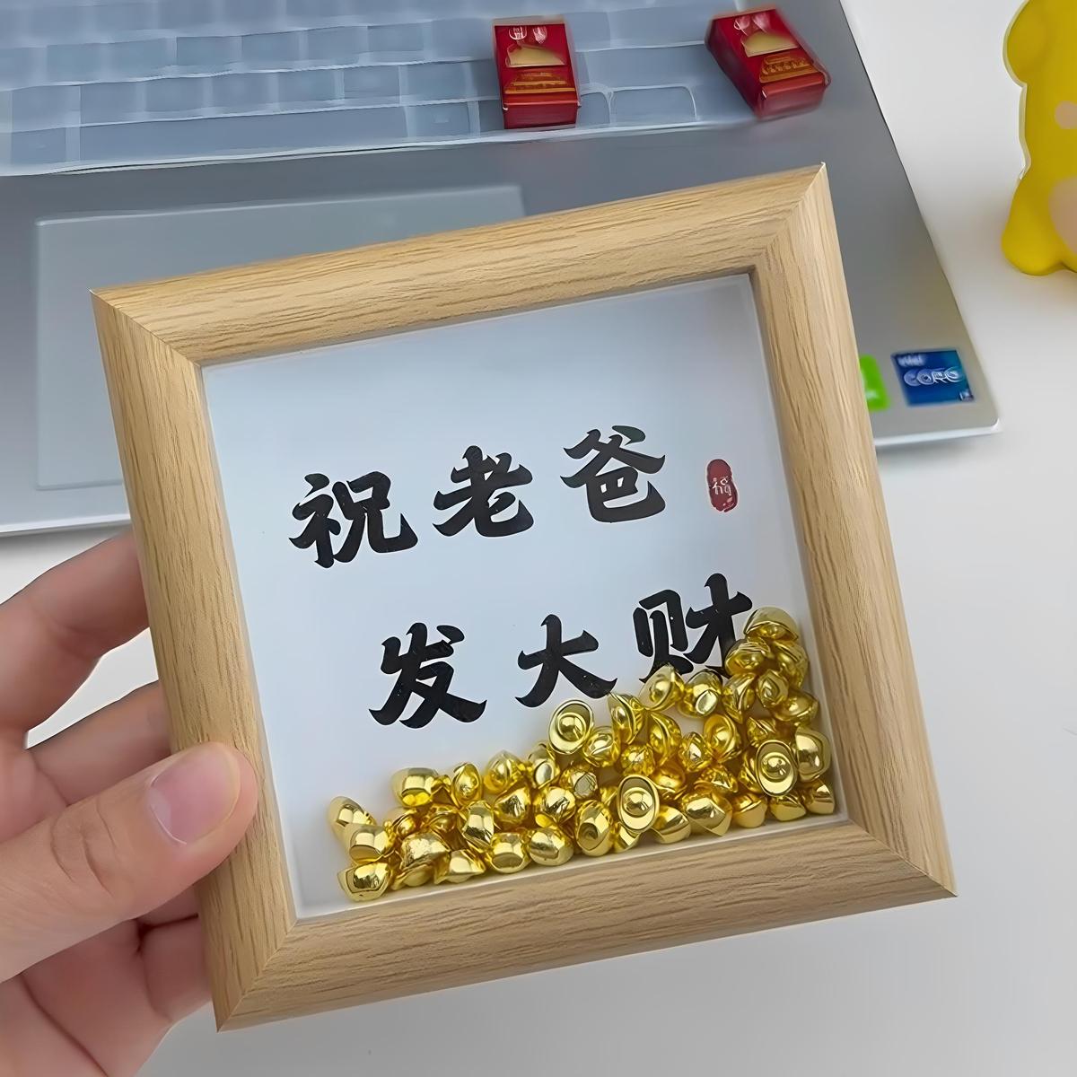 祝老爸发大财相框家用装饰摆件手工diy创意画框送爸爸小礼物实用