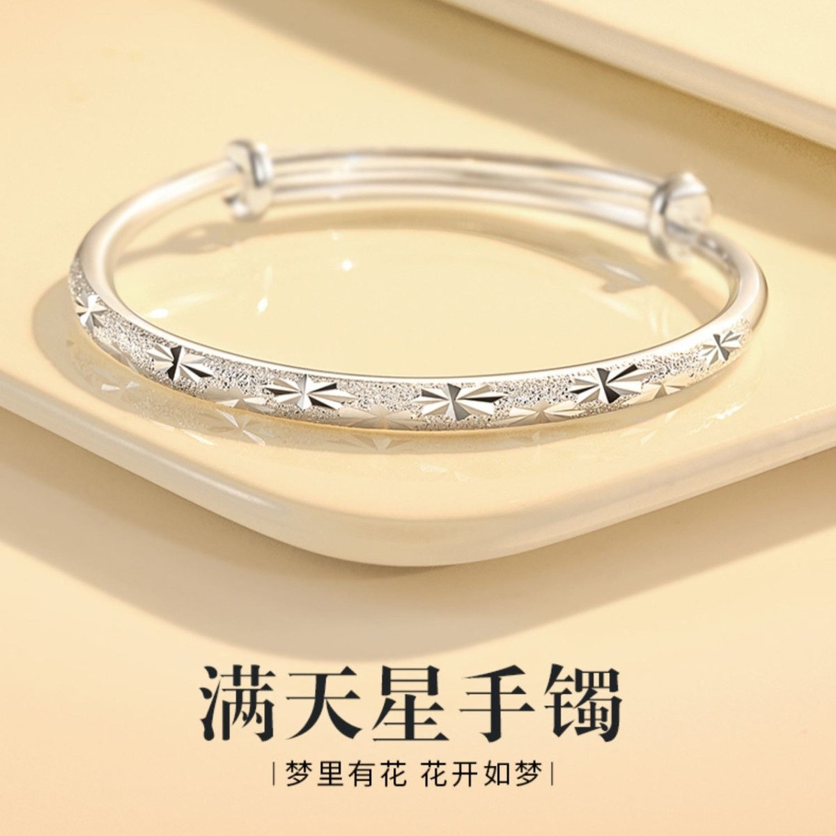 满天星手镯女小众年轻款实心简约推拉开口手环高级感百搭饰品批发