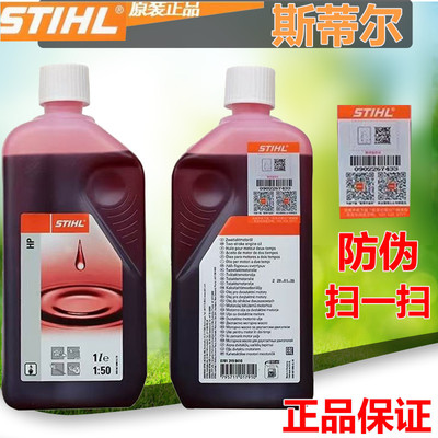 斯蒂尔STIHL原装进口2T机油二冲程机油锯割灌机两冲程发动机专用