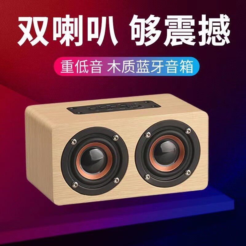 W5木质双喇叭无线音箱手机插卡便携户外电脑低音炮高音质